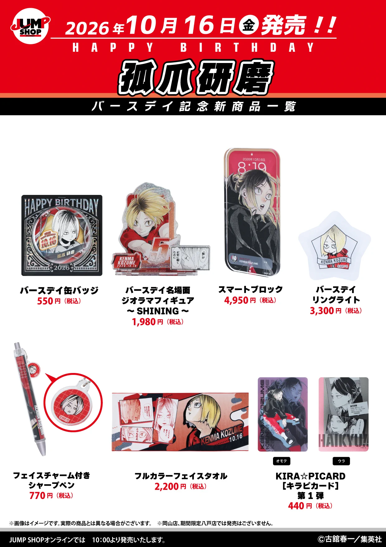 ハイキュー!! グッズ&情報 on X: 