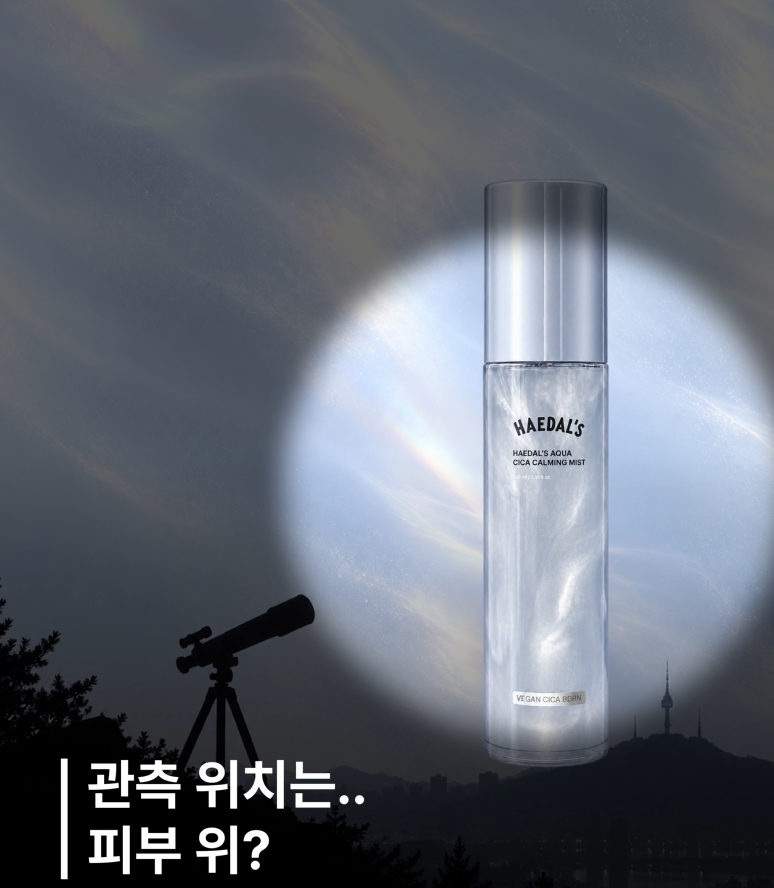 haedalsee's tweet photo. (구독계도 당첨되는 RT이벤트)

10월 6일, 한국의 오로라 관측 장소?!🔭
바로 해달씨 PDRN 미스트 뿌린 내 피.부.위.🌌

10월 6일 해달씨 시카 카밍 PDRN 미스트가 출시됩니다!
RT를 해주신 10분께 해달씨 PDRN 미스트를 드립니다🩶

 발표: 10월 6일 (DM 개별 안내)
#해달씨 #진정미스트 #PDRN미스트 https://t.co/hZNPl5HF0K