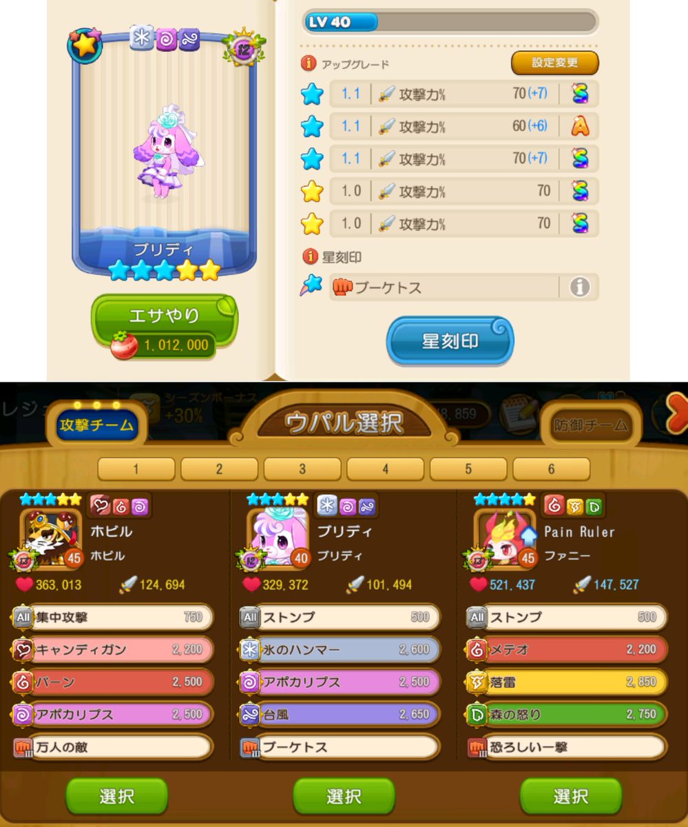 extin7's tweet photo. 育成途中とはいえ、この編成のブリディの一撃を耐えられるとは思いませんでした。

ソムビ、現状単体最強ですね…😳

#ウパル #ウパルオデッセイ https://t.co/xkr8oop3ux