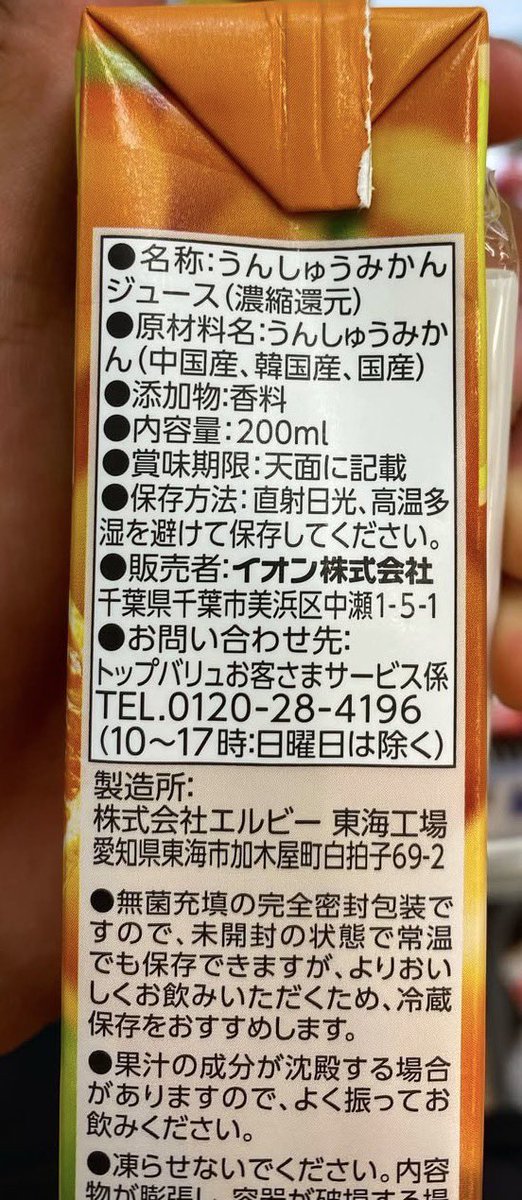shota201907's tweet photo. は？これずるくない？

パッケージ上は
国産かなと思わせつつ、

原材料が、
中国産、韓国産、国産って。

一番最後に国産って。
結局何産やねん。 https://t.co/dsDs8RHGwR