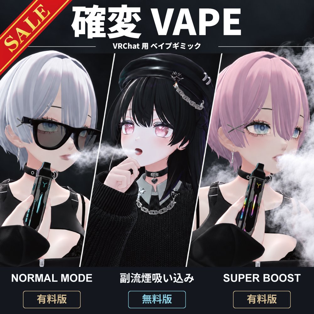 Fourier_ACC's tweet photo. 副流煙を吸ってもらうと確変するVAPEを作りました！
無料の「副流煙吸い込みギミック」で3回吸ってもらうとSUPER BOOSTモードになります！

明日発売で24時間だけ800円→300円です❕
#VRChat https://t.co/CyMuVGykOJ