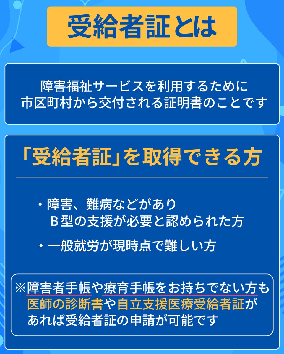digirumi_YK's tweet photo. こんにちは！
でじるみ横浜上永谷です！

今回は、B型事業所を利用する際に必要な条件について解説してみました✨
ぜひご覧ください！

#でじるみ #B型事業所 #横浜 #上永谷 #戸塚 https://t.co/RmYLm86rL2