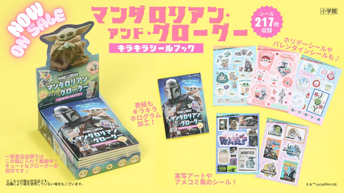 junior_bunko's tweet photo. 『マンダロリアン・アンド・グローグー  キラキラシールブック』本日発売🚀

シールは全てホログラム加工のキラキラ仕様！
217枚をぎゅぎゅっと収録💚

一部書店店頭ではグローグーのキュートな箱に入っています。
ぜひ店頭でチェックしてくださいね🎵

※一部地域では発売日が異なります。 https://t.co/Px2XwzwtJ5