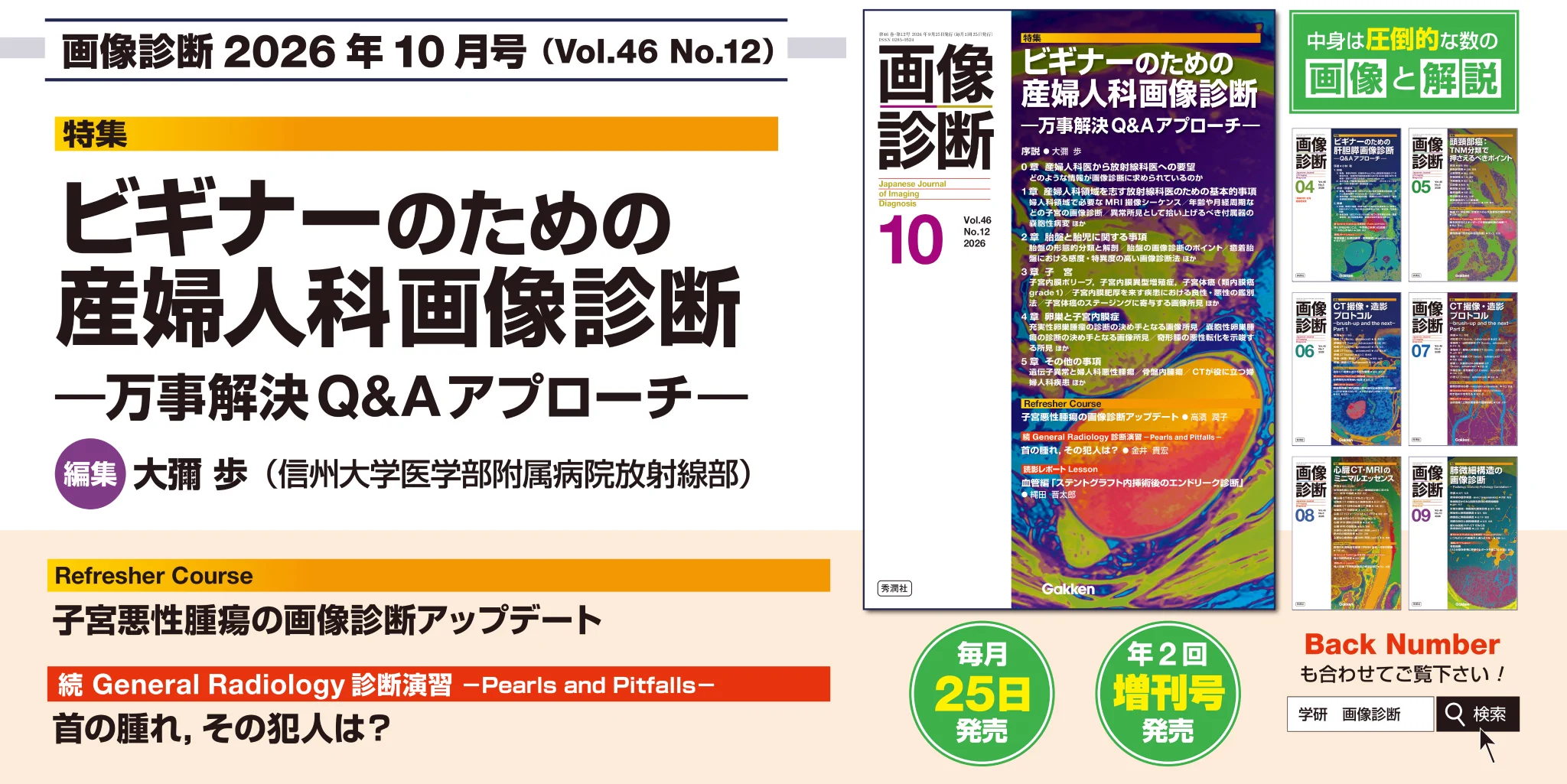 Gakken 月刊『画像診断』 (@gazou_shindan) / X