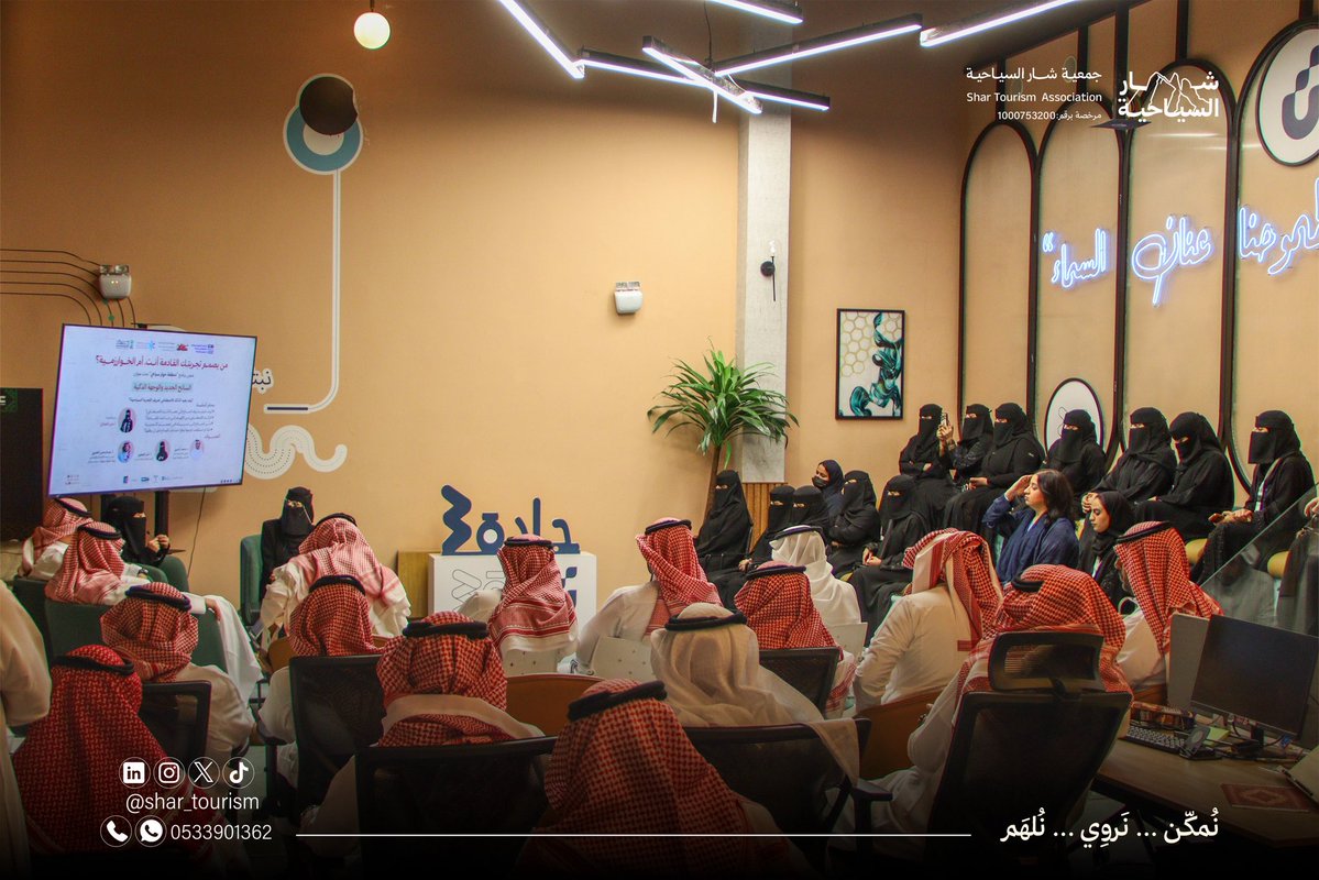 Shar_tourism's tweet photo. اختتمنا بنجاح جلستنا الحوارية (السائح الجديد والوجهة الذكية)
كيف يعيد الذكاء الاصطناعي تعريف التجربة السياحية؟  "ضمن #برنامج_منطقة_حوار_سياحي".

استكشفنا كيف يغير الذكاء الاصطناعي مفهوم السفر، وكيف تصبح الوجهات السياحية قادرة على توقع احتياجات السائح وتصميم تجارب لا تُنسى.
كل الشكر لضيوفنا ومشاركينا على هذا النقاش الملهم، ولمجلس الجمعيات الأهلية بمنطقة تبوك على التعاون المستم��. 🌍🤖

#جمعية_شار_السياحية 
#اليوم_السياحة_العالمي
#عام_الذكاء_الاصطناعي

#worldtourismday2026