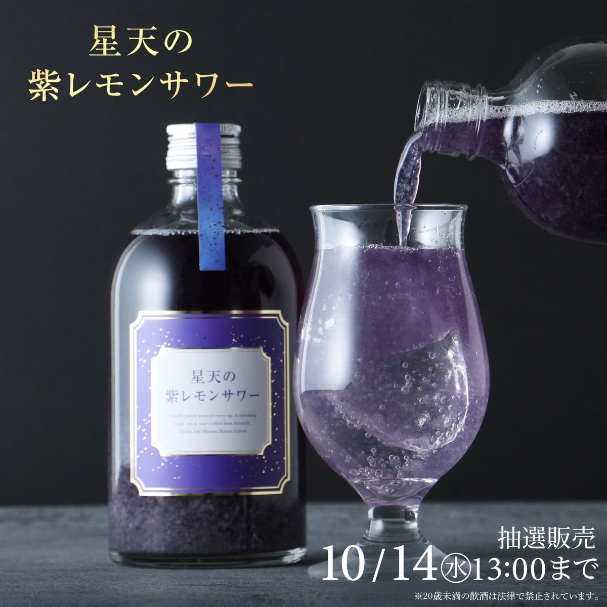 KURAND_INFO's tweet photo. 【星天の紫レモンサワー】
注ぐたび、深い紫がほどけていく。