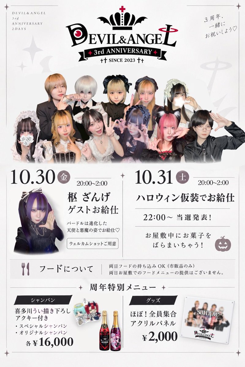 devil_angel_oki's tweet photo. 🎉 デビエン プレオープン3周年！🎉

10/30（金）
✨《✝︎柩 ざんげ✝︎ 》✨ゲストお給仕！

10/31（土）
ハロウィン仮装🎃でお給仕＆宝くじ当選発表！🎯

ー限定グッズー
🥂うい描き下ろしアクキー付きオリシャン
🎁ほぼ！全員集合アクリルパネルもご用意！

2日間、一緒に3周年をお祝いしよう♡ https://t.co/lvSBYgID9n