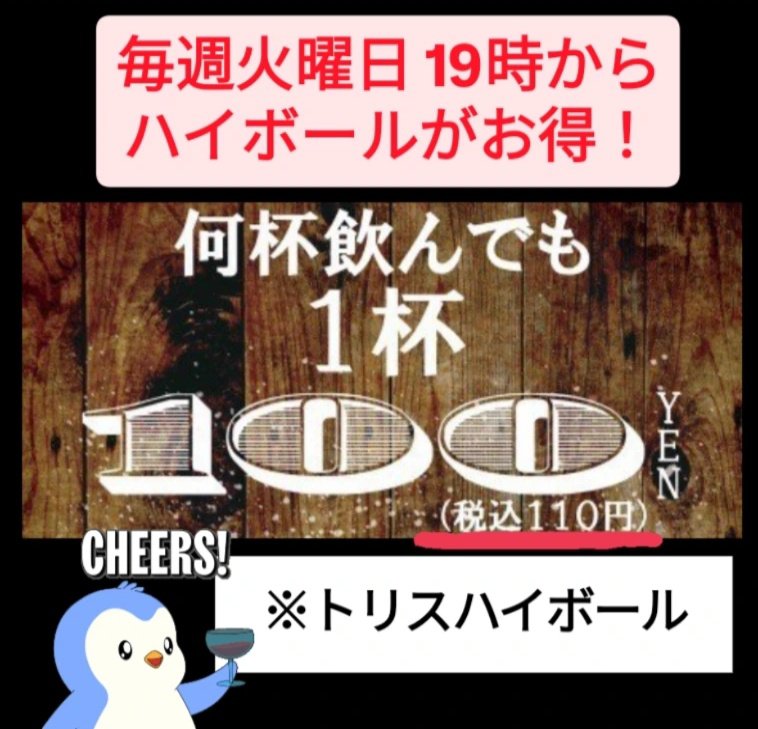 harmotto_'s tweet photo. 毎週火曜日は、HIGHBALL DAY🥃❗

トリスでちょい飲み。火曜が１番、おトクな夜。
☛１杯　１１０円(税込)【何杯飲んでも同価格‼️】
☛１９：００～
お一人様も大歓迎✨
ご来店お待ちしてます♪
#カラオケ #ハーモット武蔵ヶ丘 #お得情報 #毎週火曜日 #トリス #ハイボール #１９時から #熊本市北区 https://t.co/DP5YgTaDvf