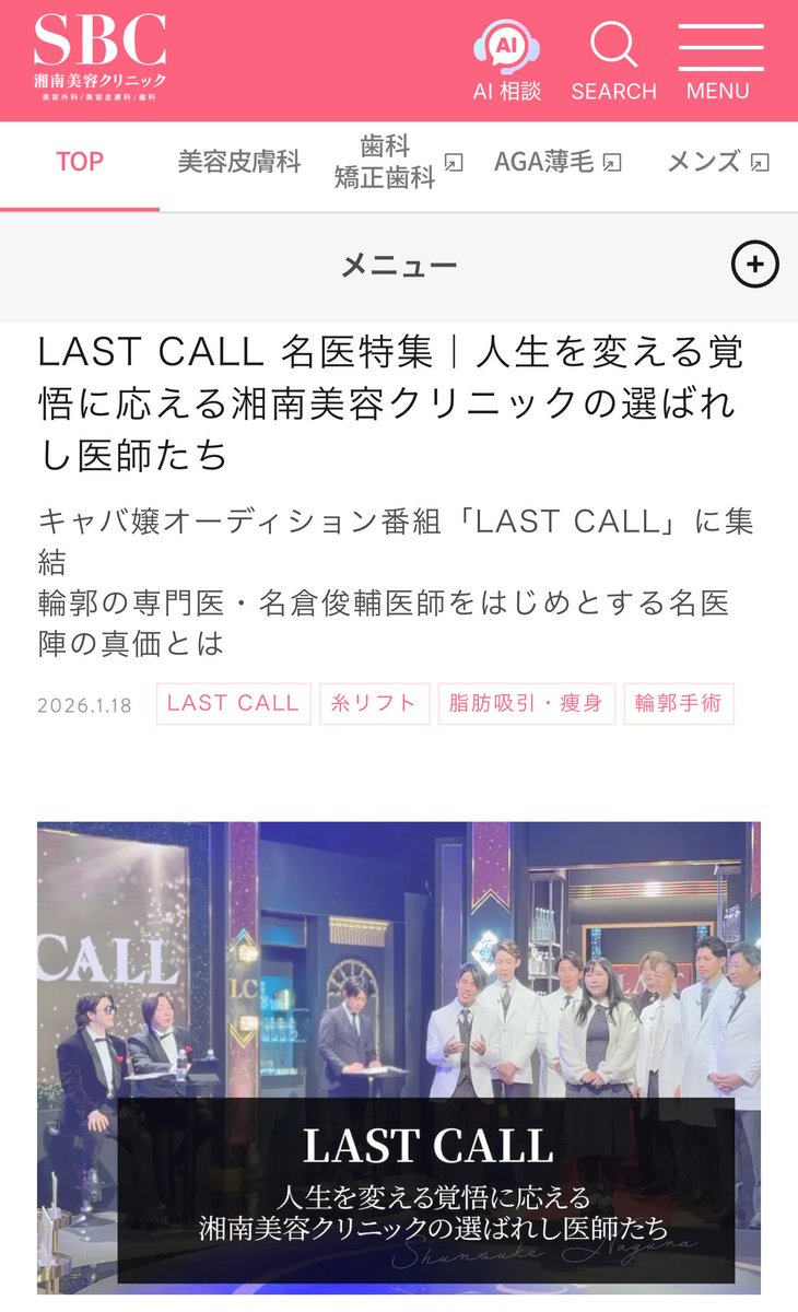 japan_miyu_'s tweet photo. 【悲報】

溝口界隈企業、またも逮捕者

LASTCALL出演ブスの魔改造を請け負ってる
「湘南美容外科」

今度は本部長が背任で逮捕

氏名：三村大介(50)

湘南美容クリニックを運営する
SBCメディカルグループの経営戦略本部長

会社に6億近い損害を与えるwww

うち半分の3億は三村が得ていたとされ
キャバクラ等で豪遊していたwww