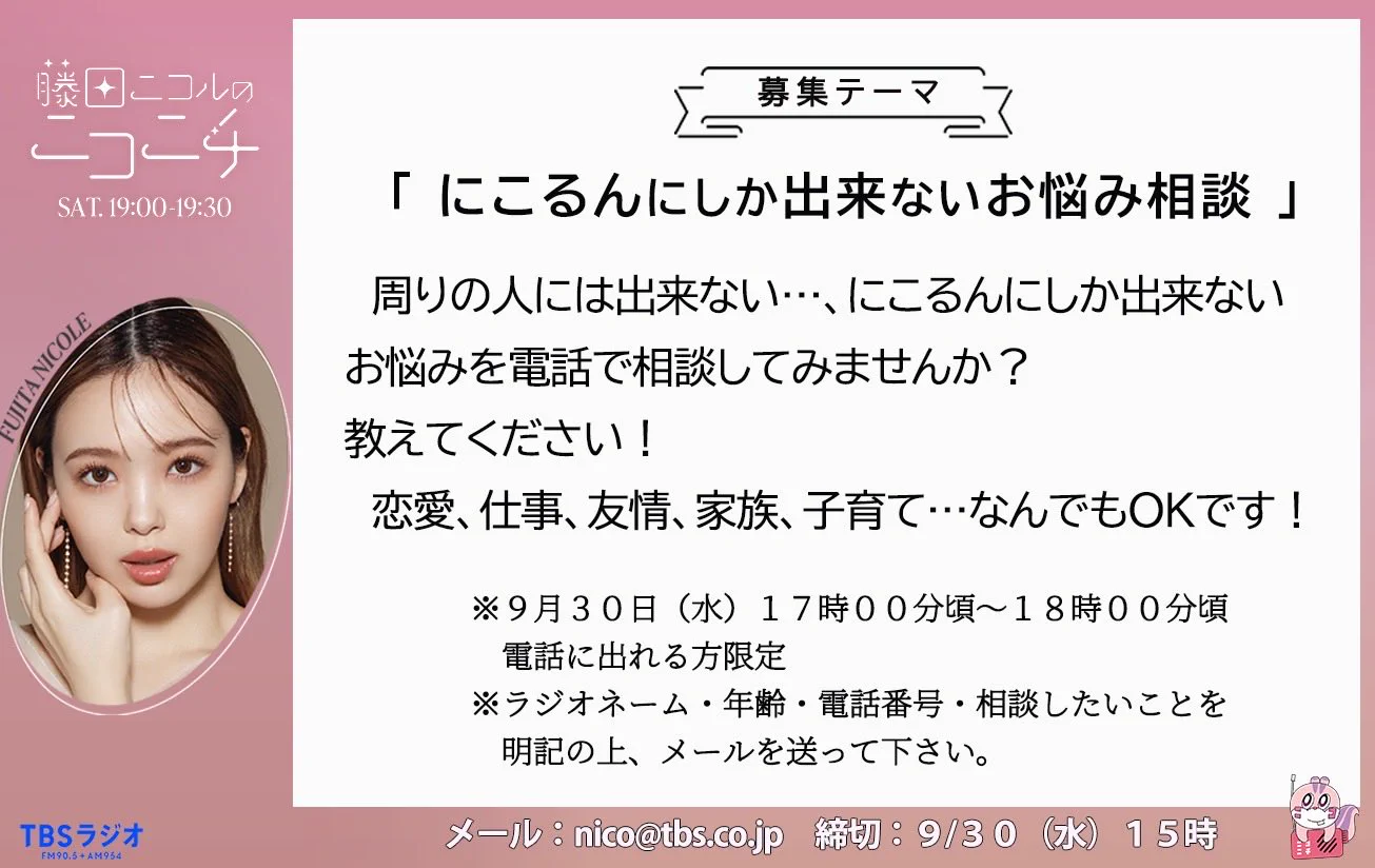 ニコルページ 藤田ニコルのニコニチ on X: 