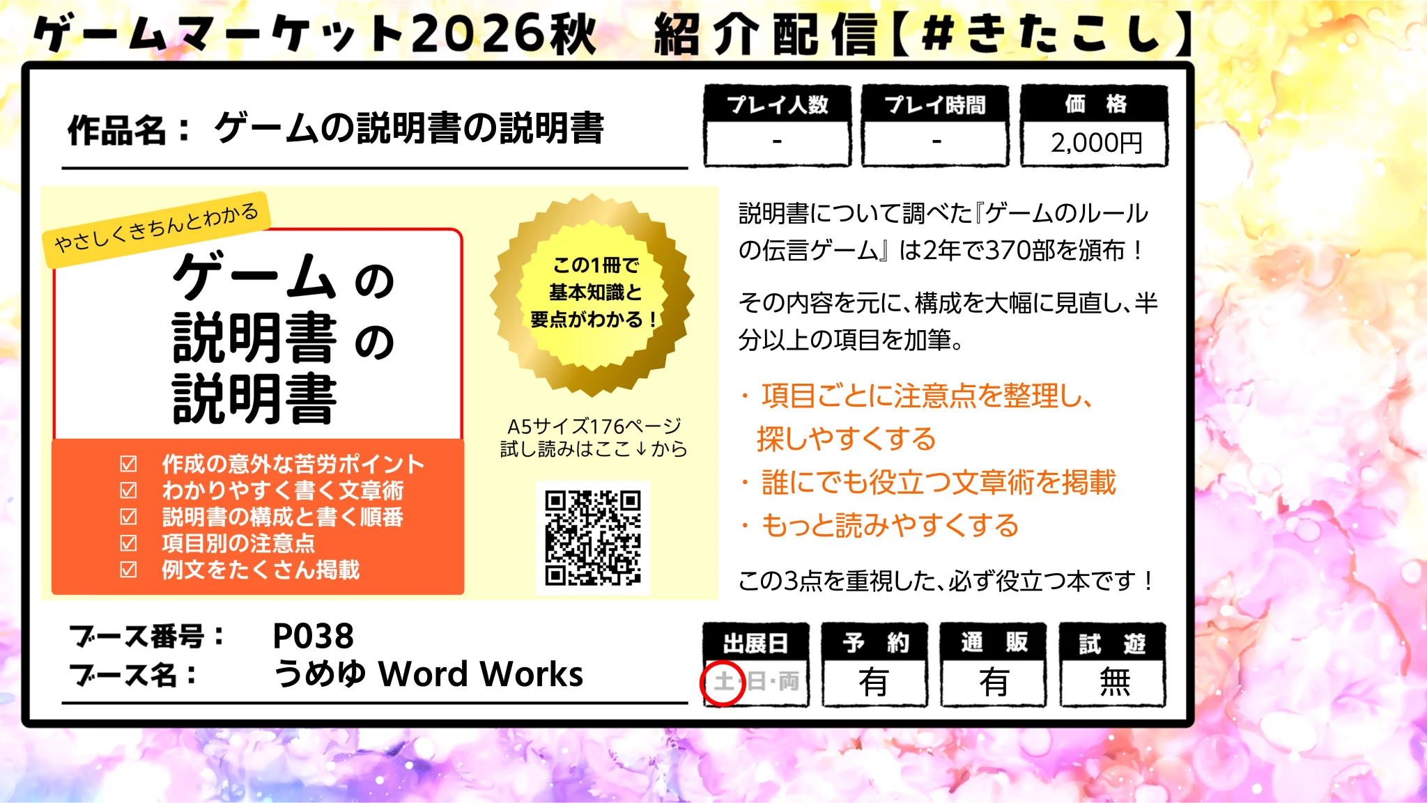 うめゆ Word Works@10/17ゲムマP038 on X: 