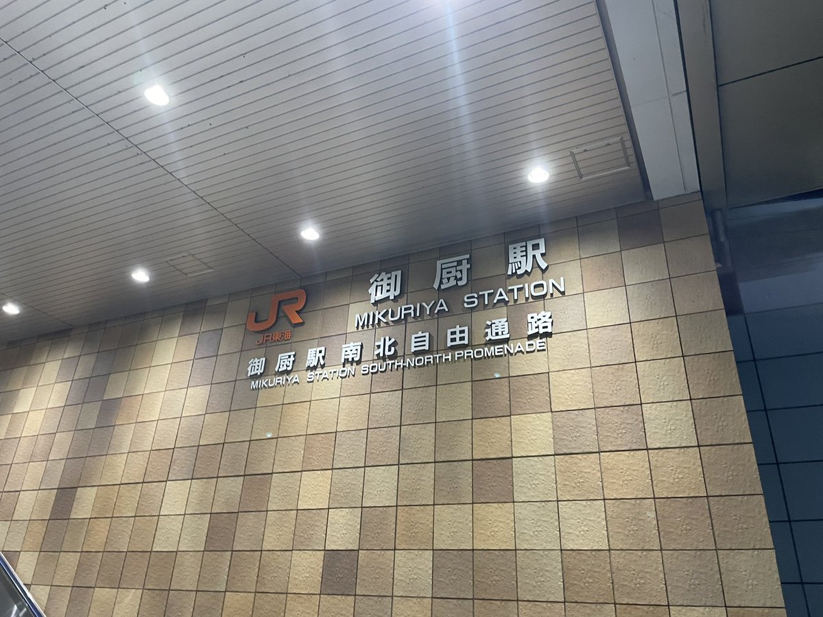 yu__jef's tweet photo. 御厨！
 #ジェフサポ磐田遠征 https://t.co/moK4Uy33i0