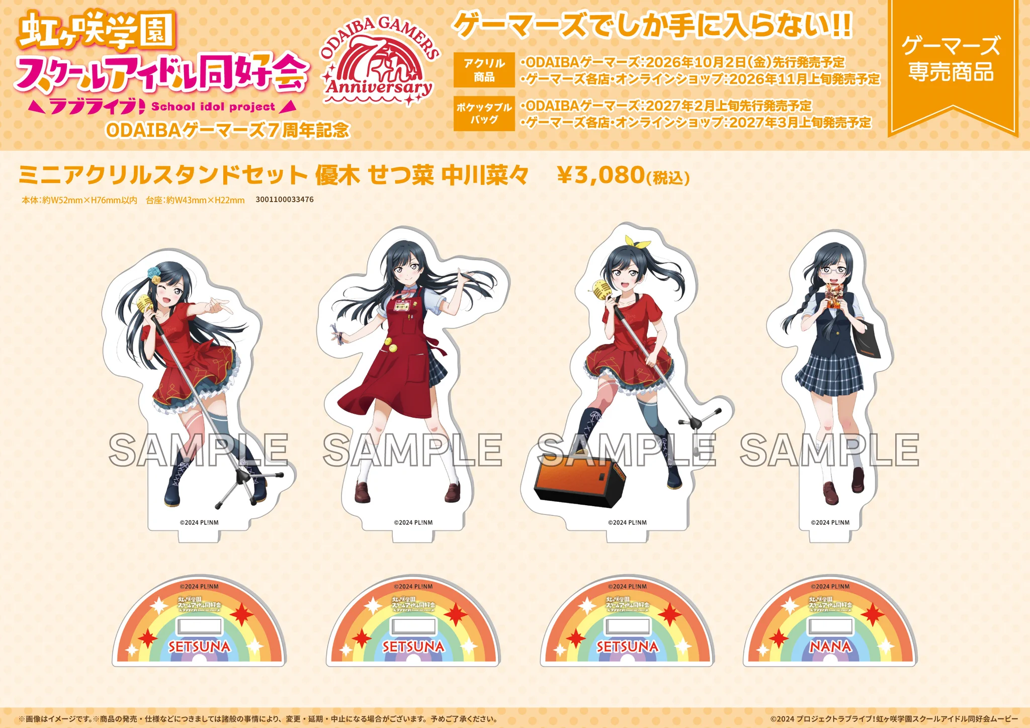 金沢ゲーマーズ(「ラブライブ！蓮ノ空女学院スクールアイドルクラブ