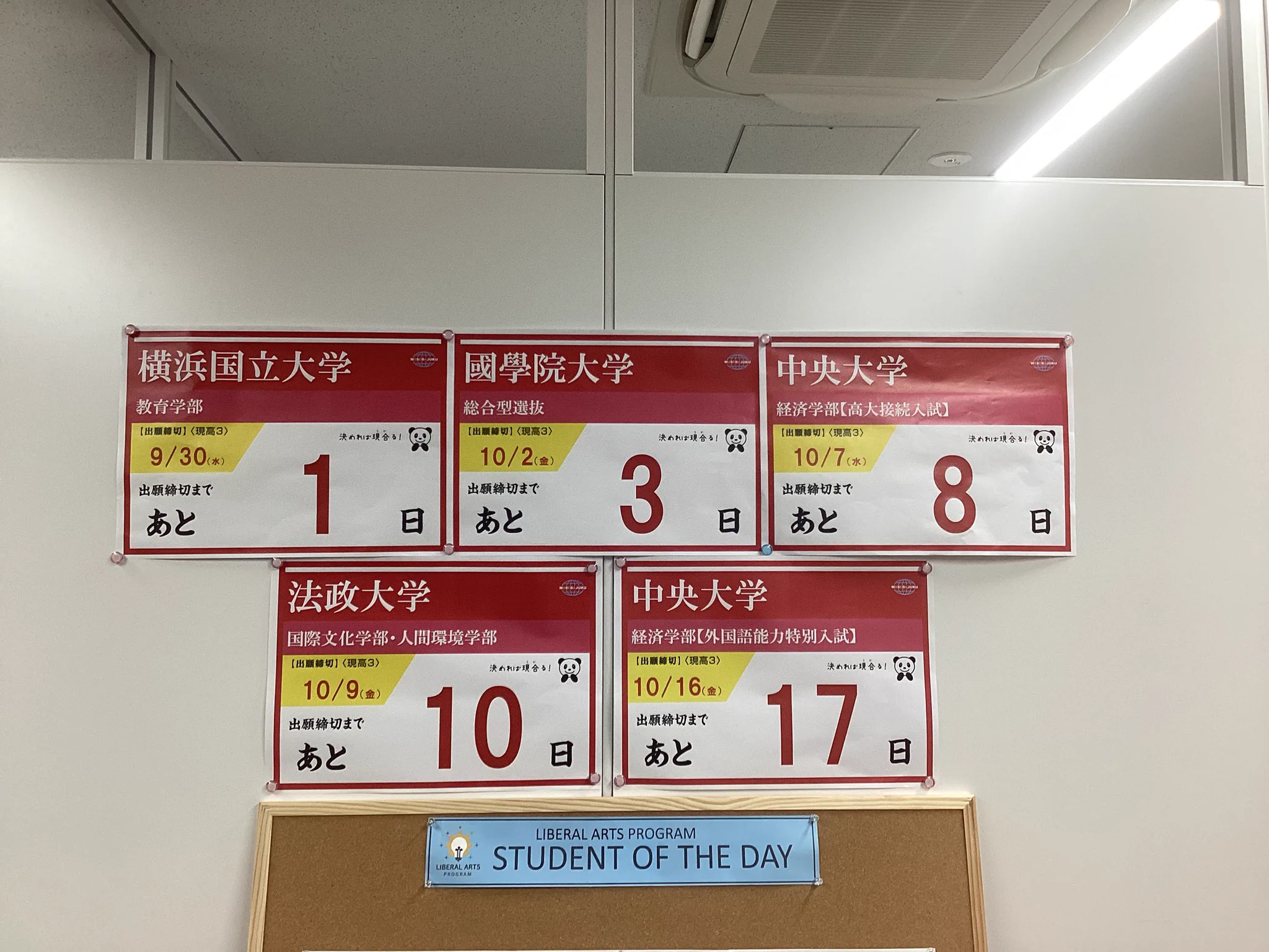 早稲田塾横浜校 総合型・学校推薦型選抜(AO・推薦入試)合格実績 No.1