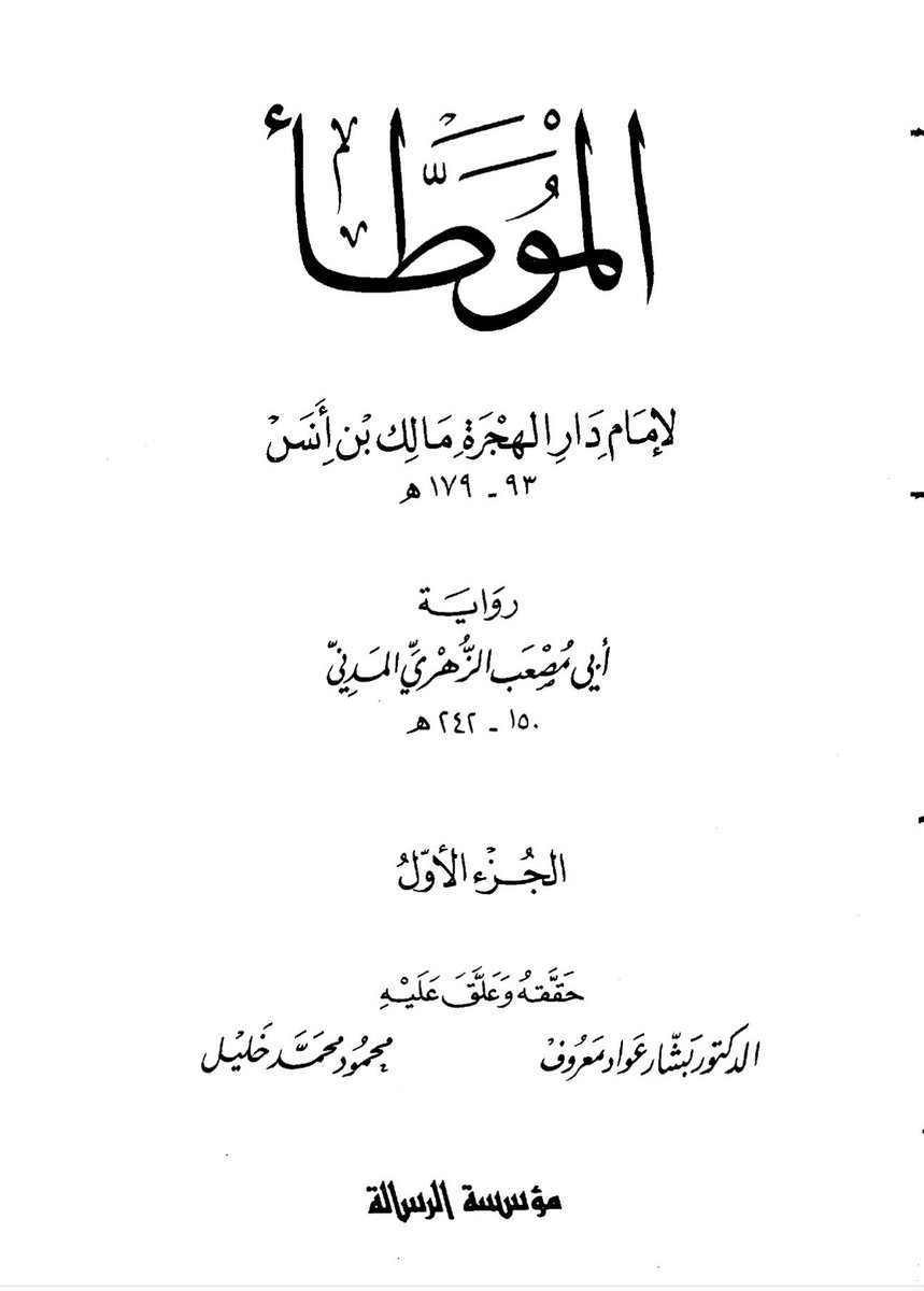 shahmir69420's tweet photo. A Miracle from the Miracles of the Prophet ﷺ 

Anas bin Mālik (رضي الله عنه) said:

“I saw the Messenger of Allāh (ﷺ) when the time for ʿAṣr prayer came. The people searched for water for wuḍūʾ but could not find any, then some water for wuḍūʾ was brought to the Messenger of Allāh ﷺ, he placed his hand in that vessel and commanded the people to perform wuḍūʾ from it. I saw the water springing forth from beneath his fingers, until they all performed wuḍūʾ, the last of them just as the first.”

[al-Muwaṭṭaʾ, 1/35]