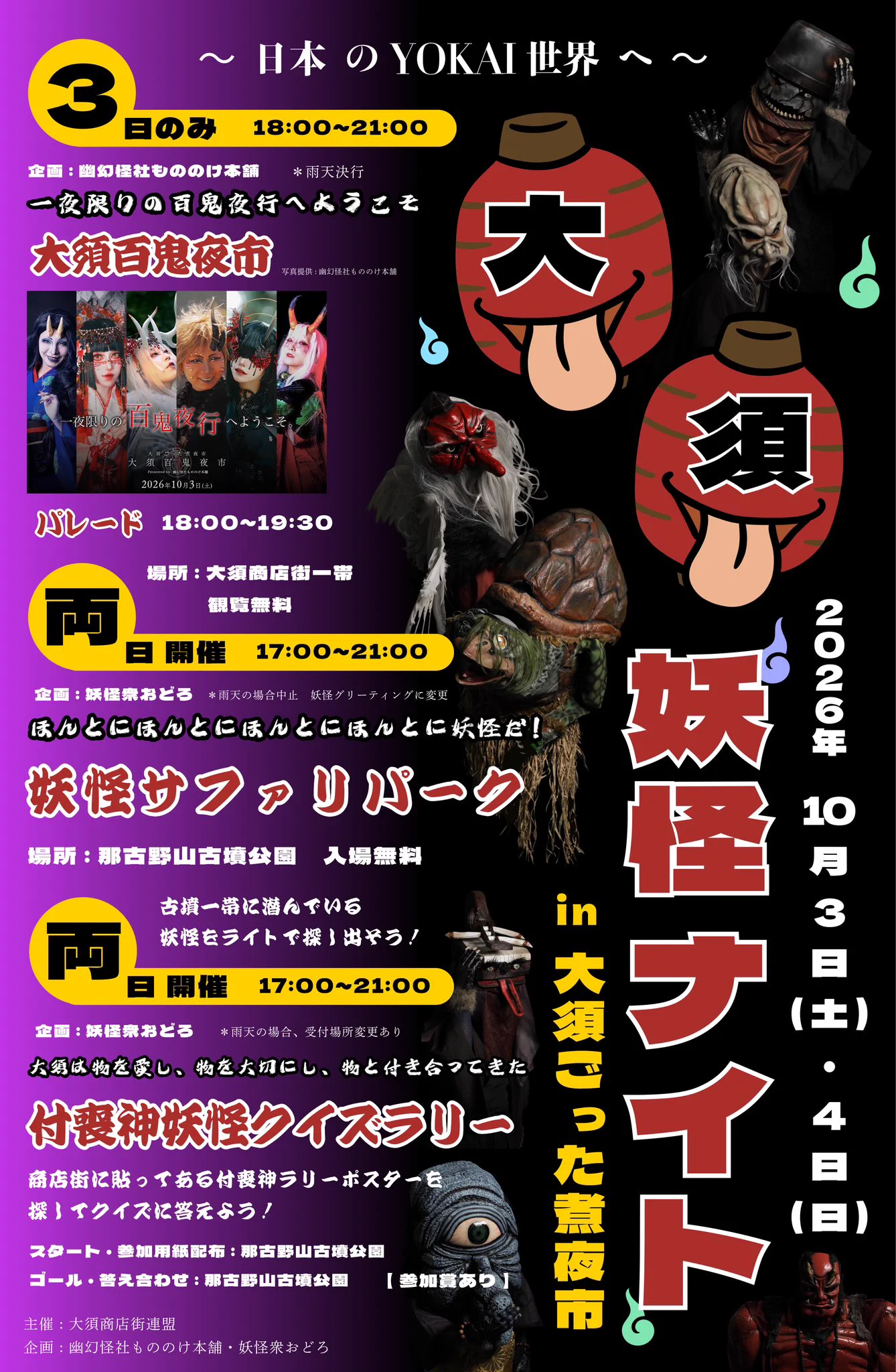 幽幻怪社もののけ本舗 on X: 