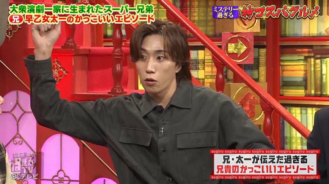 abc_mgzn's tweet photo. “100年に1度の天才”早乙女太一、舞台上で弟・友貴とまさかの兄弟ゲンカ！？「ボッコボコにしまし��」
#過ぎるTV #早乙女太一 #早乙女友貴
https://t.co/m9Tgt80FRU https://t.co/dPxRADq8wB