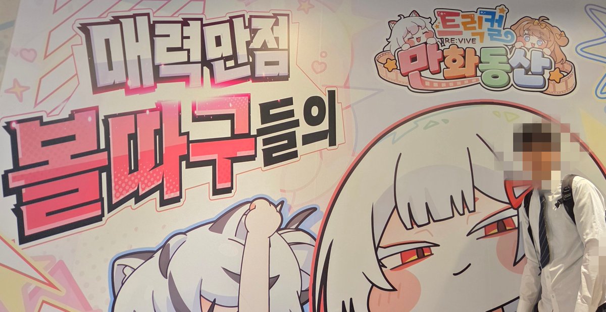 highdosemino's tweet photo. 일 끝나자마자 합정 애니플러스 다녀왔습니다. 안에는 트릭컬 티셔츠를 입었어요..
#트릭컬 #트릭컬만화동산 #트릭컬리바이브 #트릭컬숏애니 https://t.co/OA1kbO1hmH