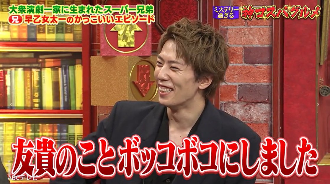abc_mgzn's tweet photo. “100年に1度の天才”早乙女太一、舞台上で弟・友貴とまさかの兄弟ゲンカ！？「ボッコボコにしまし��」
#過ぎるTV #早乙女太一 #早乙女友貴
https://t.co/m9Tgt80FRU https://t.co/dPxRADq8wB