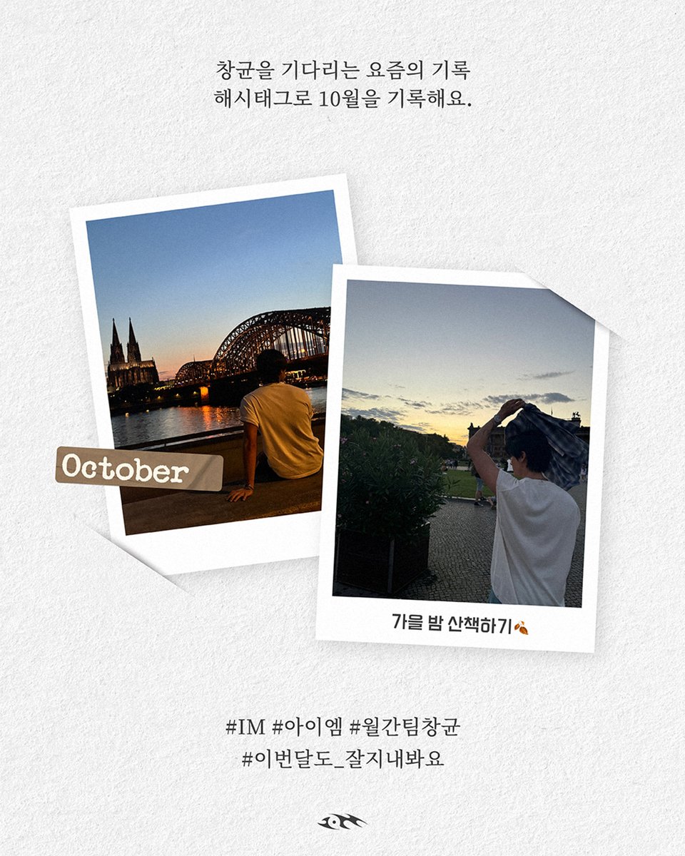 imteamim's tweet photo. 2026.10 #월간팀창균🍂

10월의 월간팀창균을 함께하실 분들은
해시태그와 함께 인증사진을 올려주세요📸

#IM #아이엠
#이번달도_잘지내봐요 https://t.co/3uzIIfPTAk