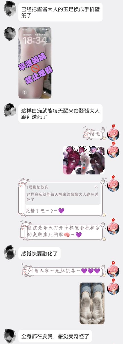 2006110L29's tweet photo. 噗～真的好白痴哦～?🙄

主动的送上门来被人家暴耍～💜
将人家的白丝臭脚设置为壁纸～给人家除臭～💜

辛苦存的生活费被人家榨的一干二净了～🖤（笑）

最后被人家榨干了所有价值……🖤
一脚踹烂狗脑～🖤
主动要求发帖曝光～
沦为了人家的人肉广告牌了呢～💜
#文媛 #毁脑 #黑心祖宗 #贡号 #ATM奴 https://t.co/Eq5xUEZHDz