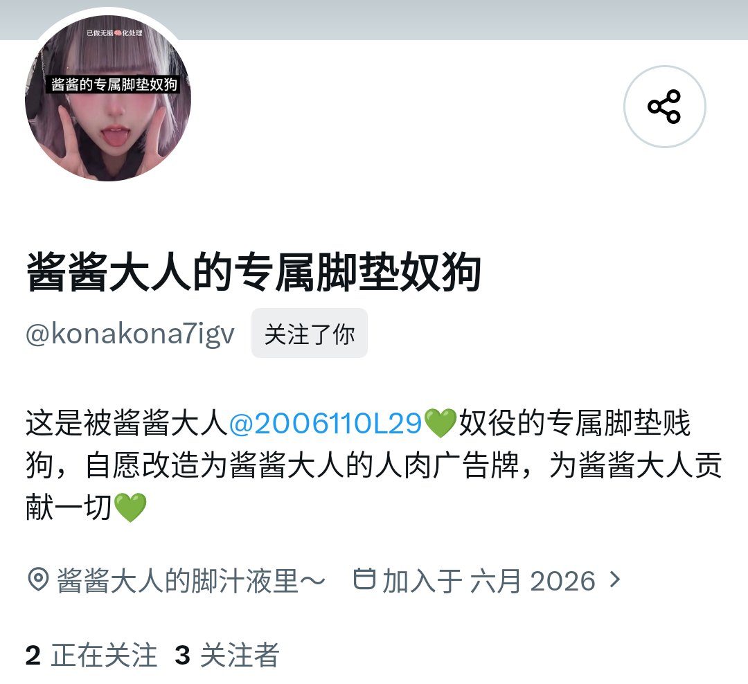 2006110L29's tweet photo. 噗～真的好白痴哦～?🙄

主动的送上门来被人家暴耍～💜
将人家的白丝臭脚设置为壁纸～给人家除臭～💜

辛苦存的生活费被人家榨的一干二净了～🖤（笑）

最后被人家榨干了所有价值……🖤
一脚踹烂狗脑～🖤
主动要求发帖曝光～
沦为了人家的人肉广告牌了呢～💜
#文媛 #毁脑 #黑心祖宗 #贡号 #ATM奴 https://t.co/Eq5xUEZHDz