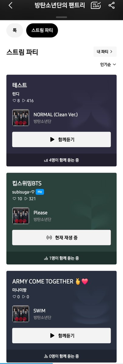 subisuga0309's tweet photo. 지니 최신버전 업뎃하고 
유료계정인분들은 지니팬트리 
스트림 파티 함께 해요
방탄소년단 🔎팬트리입장 후 팬맺기 까지

https://t.co/DeZXz11xvz https://t.co/bmz9MHKUgW