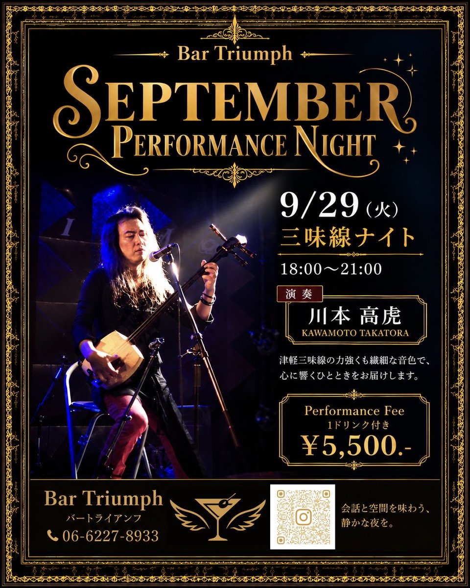 BarTriumph's tweet photo. 大阪・宗右衛門町
バー トライアンフです。

今夜も、そっと扉が開きました。
月に数回の、華やかな夜です。

三味線の艶やかな音色とともに、
穏やかな夜をゆっくりと。
おひとり様も歓迎です。

会話と空間を味わう、静かな夜を。 https://t.co/TJvPA46JiJ