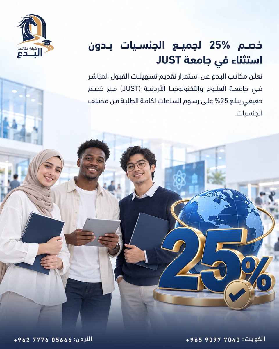 albedaa_edu's tweet photo. من أي بلد كنت... مقعدك الجامعي منتظرك في جامعة العلوم والتكنولوجيا الأردنية (JUST)! 

احصل على قبولك المباشر الآن

للتسجيل والاستفسار، تواصل معنا فوراً
📍 شركة مكاتب البدع - وكيل رسمي معتمد.
     -  تضاف عمولة مكتب بنسبة 10-15%
📞 الكويت: 90977040 / 90978870 | الأردن: 0777605666 https://t.co/ZlQnyeU0Sn