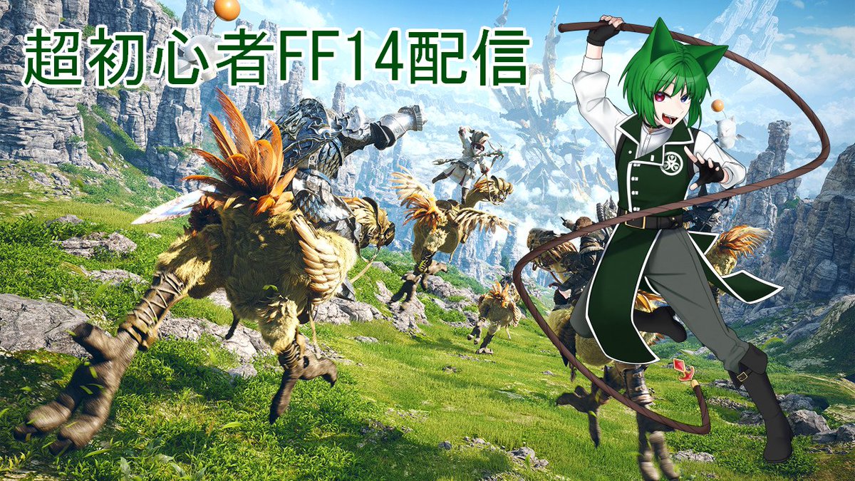 Verres_Vtuber's tweet photo. 【定期配信告知！】
今日２１時頃からFFXIVやっていきまーす！
最近、雨で蒸し暑いね…

【#ファイナルファンタジーXIV】産��れたての子鹿のようなFFXIV！！【初心者】 part3 

たいきじょ↓
https://t.co/ytCYhfwXfd

#夜乃家 
#バルモンドライブ https://t.co/rohQrHEyja