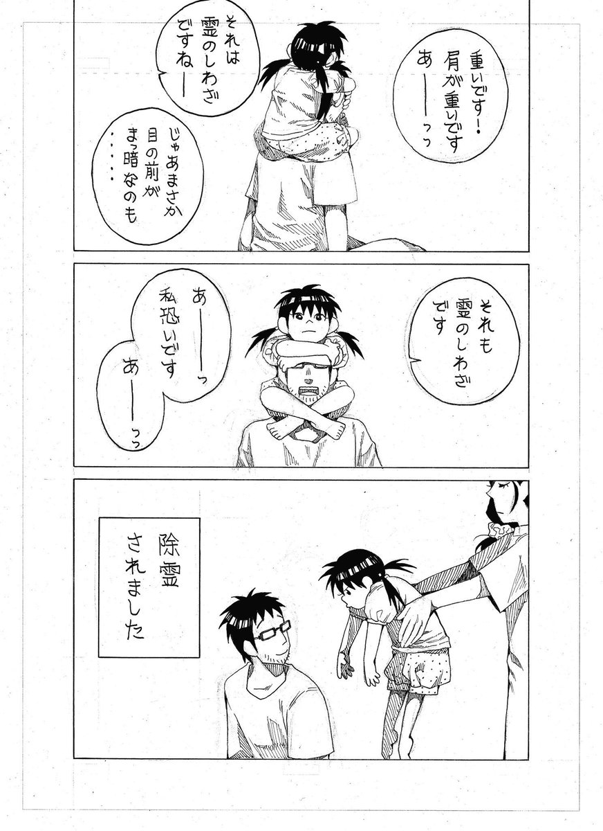 edoosam's tweet photo. 続き
「背後霊」 https://t.co/WBFM8SVXDy