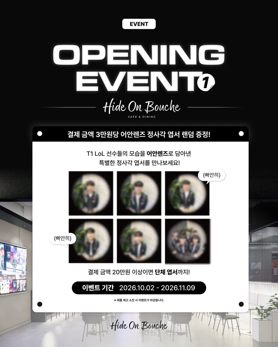t1basecamp_gn's tweet photo. T1 BASE CAMP 강남점 OPENING EVENT ①. HIDE ON BOUCHE 주문 이벤트
선수들이 빠안히 쳐다보고 있는 귀여운 어안렌즈 엽서, 놓치지 마세요! 

이벤트 참여 방법 및 유의 사항은 포스팅 에셋을 참고해주세요.

T1 BASE CAMP Gangnam OPENING EVENT ①. HIDE ON BOUCHE Order Event
Don't miss these adorable fisheye-lens postcards, with the players staring right at you!

Please check the posting assets for event details and important guidelines.

#T1BASECAMP #T1BASECAMPGANGNAM #TBC #ToBeConnected