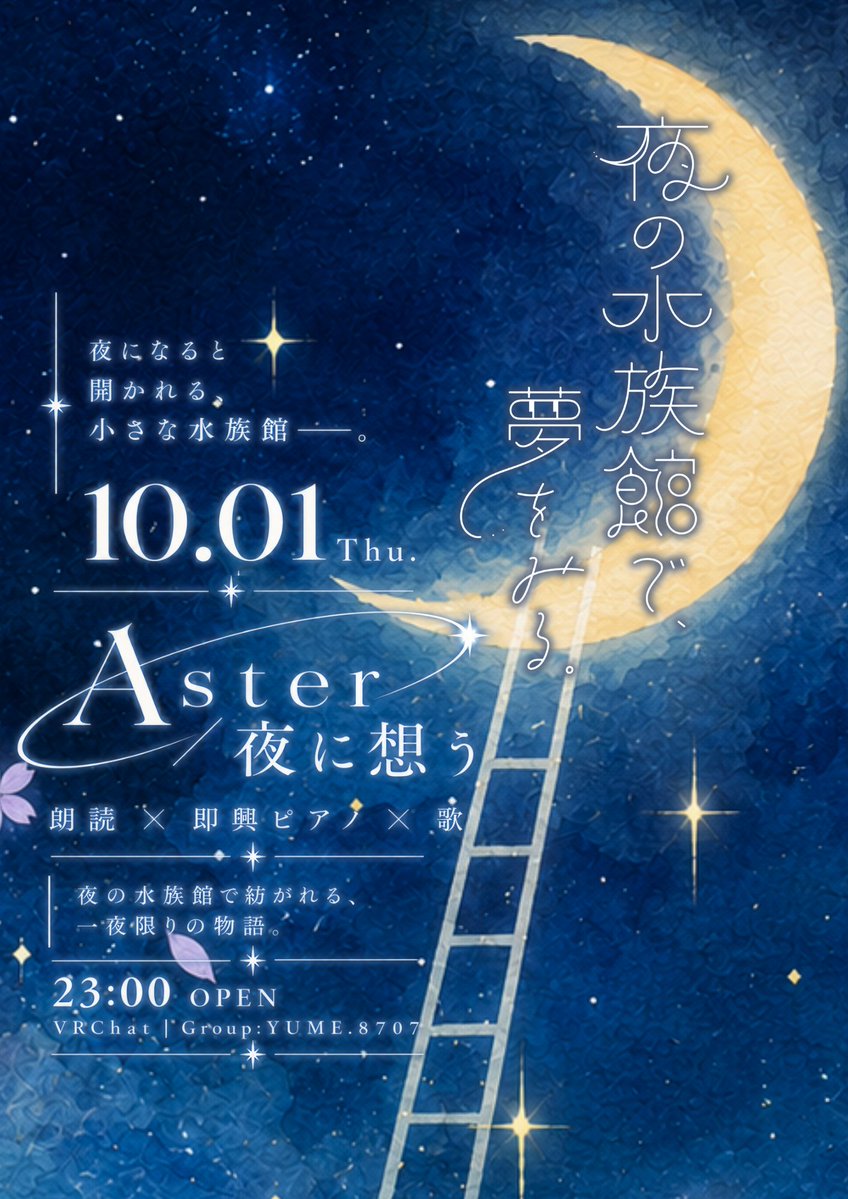 yoruyume_VRC's tweet photo. 10/1、夜の水族館でお待ちしています。

今回お届けするのは
『Aster / 夜に想う』

#VRChat で体験する、
 朗読 × 即興ピアノ × オリジナル楽曲で紡ぐ 
没入型ストーリーライブ。

10.01 23:00- OPEN
初めての方も大歓迎です。

#夜夢_VRC https://t.co/jcCAMQTwrd
