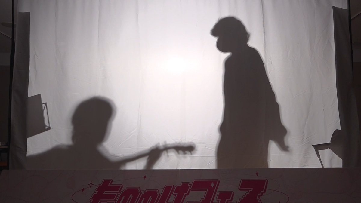 nikamono_event's tweet photo. ★もののけフェス★

ステージB・C公演のアーカイブ配信チケット販売中！
限定アフタートークつき👀

▶︎B公演「もののけ王決定戦」
出演：もののけ、ぐんぴぃ（春とヒコーキ）、石原希望、二階堂噛み

▶︎C公演「二階堂くんとしゃべろう」
出演：もののけ、二階堂噛み

終始全員がシルエット姿で「もののけ王」に挑戦したり、トークしたり、歌ったり……！
ちょっと珍しい光景を、ぜひ配信でお楽しみください！

#もののけフェス