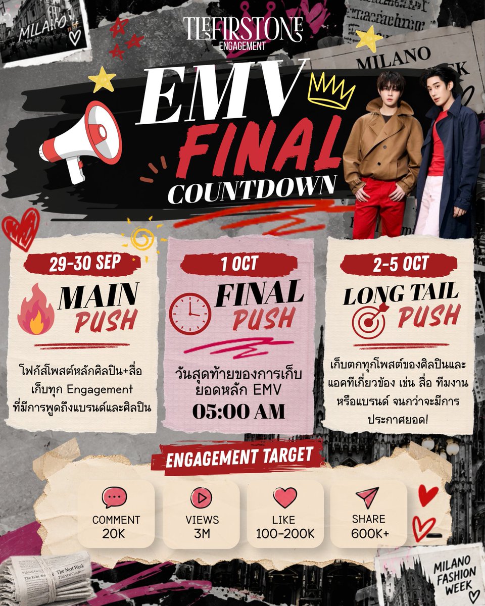 TFO_engagement's tweet photo. 📣 ประกาศสำคัญ | FINAL EMV COUNTDOWN‼️🔥 

ตอนนี้เราเข้าสู่ช่วง Final Push แล้วนะคะ 🥳 ขอให้ทุกคนช่วยกันเร่งเก็บยอด Engagement กันให้เต็มที่ เพื่อเตรียมปิดยอด EMV รอบหลักค่ะ 💪🏻 

⏰ 29–30 ก.ย. | MAIN PUSH
ช่วงเร่งเครื่อง ขอให้ทุกคนโฟกัสโพสต์ของศิลปิน + สื่อ + แบรนด์ ที่เกี่ยวข้องกับงาน #MOSCHINO และช่วยกันเก็บเอนเกจให้ได้มากที่สุด

⏰ 1 ต.ค. | FINAL PUSH
วันสุดท้ายของการเก็บยอดหลัก อ้างอิงตามเกณฑ์กำหนดปิดซีซั่นแฟชั่นวีคสากล คาดว่าทางระบบจะทำการปิดรับคะแนนรอบหลักในเวลา 05:00 น. (เวลาไทย)

⏰ 2–5 ต.ค. | LONG TAIL
หลังปิดยอดหลักแล้ว จำเป็นต้องช่วยกันเก็บโพสต์ศิลปินและบุคคลที่เกี่ยวข้องซึ่งเกิดขึ้นภายหลัง โดยระบบจะนับเป็นช่วงเก็บตก Long Tail แยกจากยอดภาพรวมรอบแรก

ขอความร่วมมือพี่ ๆ ติดฝนทุกท่านช่วยกันดันเอนเกจเมนต์แบบเทหมดหน้าตักและจัดลำดับ Priority ไปในแนวทางเดียวกันเพื่อส่งยอดก้อนใหญ่ให้สมบูรณ์แบบที่สุดร่วมกันค่ะ ✈️🇮🇹 

#MOSCHINOSS27xTLEFIRSTONE
#TLE_mtm #Firstone
#MOSCHINO #TleFirstone