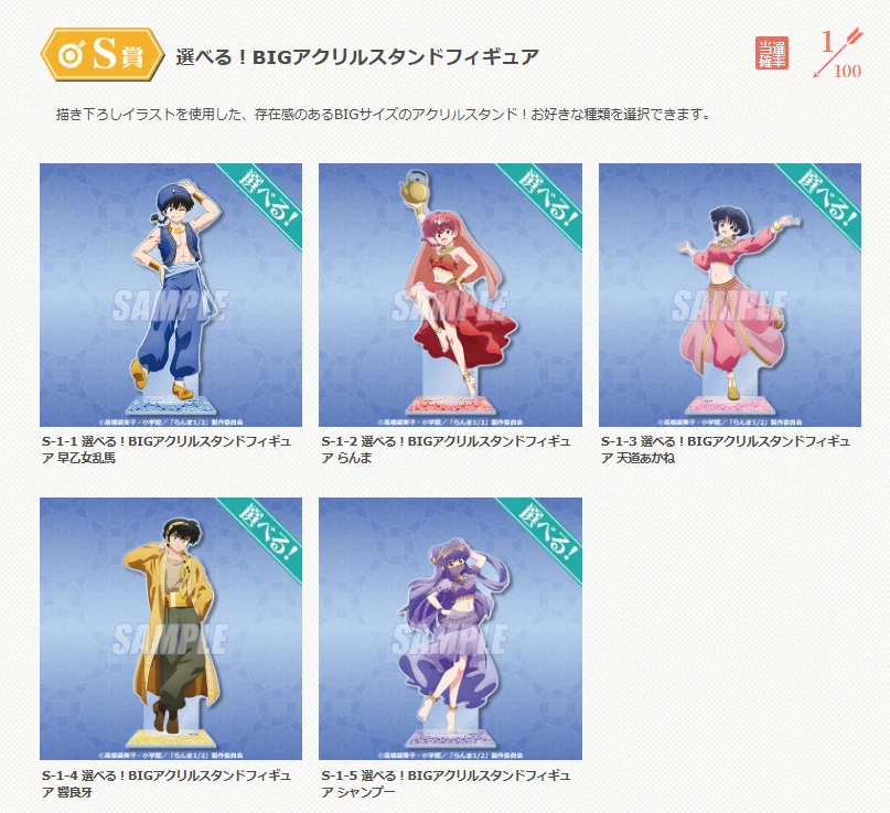 らんま1/2 (うる星やつら) グッズ情報 on X: 
