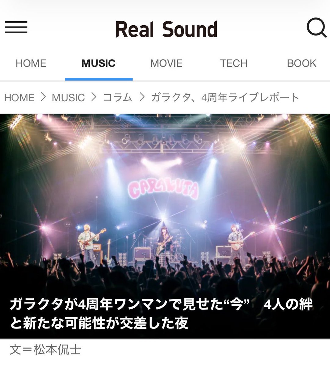 garakuta_band_'s tweet photo. Real Soundにて4周年ライブレポートが公開されました📝

9/22の熱量が伝わるレポートになっております！ぜひご覧ください！

▶︎https://t.co/akdVHBIlIm https://t.co/BEbml5tm8r