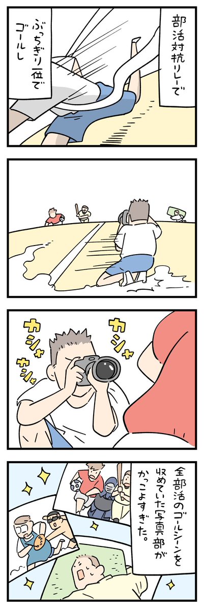 siroyagishugo's tweet photo. 「運動会の忘れられない出来事」その27 https://t.co/SH4I1hlINf