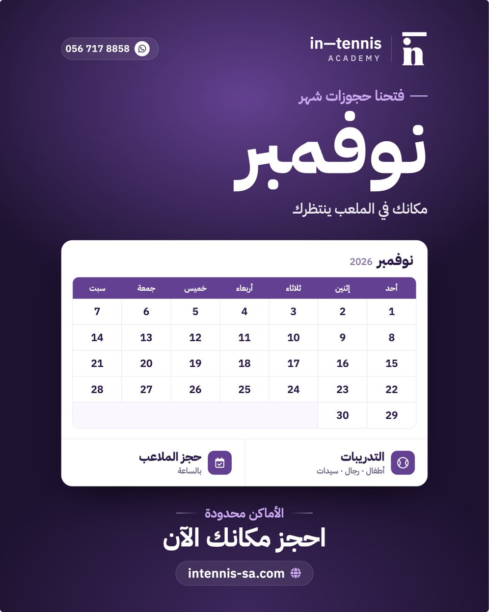 intennisa's tweet photo. حجوزات نوفمبر فتحت 🎾✨

تدريبات للأطفال، الرجال والسيدات، بالإضافة إلى حجز الملاعب بالساعة.

الأماكن محدودة، احجز مكانك الآن 👇
https://t.co/NRwIPAfThh https://t.co/rWrhgvXb4n