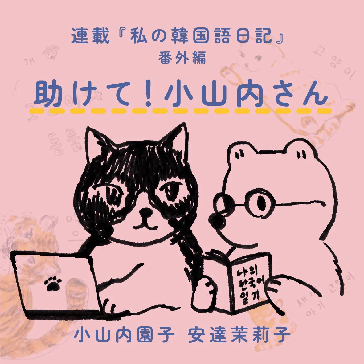 安達茉莉子🦦mariko adachi (@andmariobooks) / X