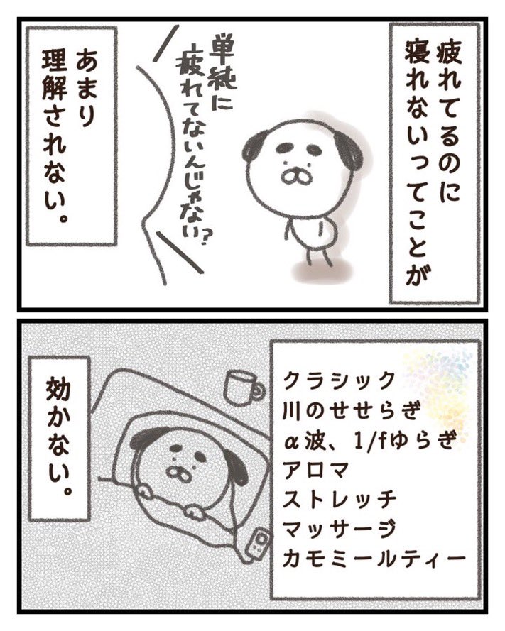 kisaragi_yome's tweet photo. 不眠歴22年の作者は不眠あるあるが言いたい(1/2) https://t.co/lpomDQecFd