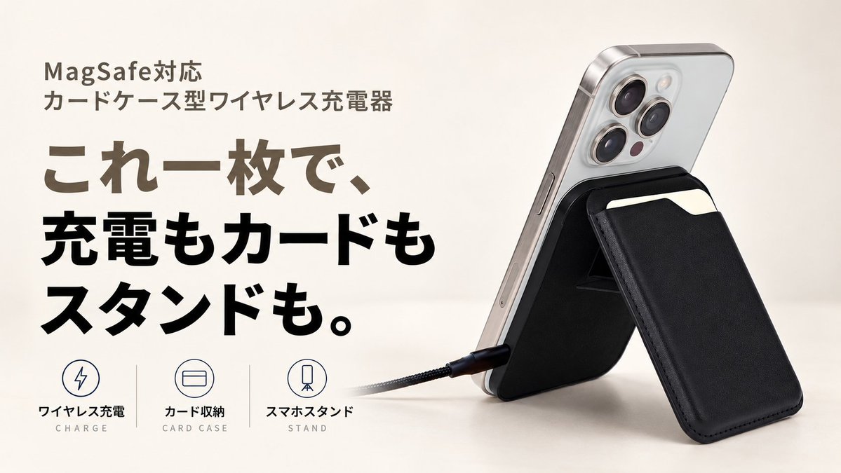 ChipsShopmaster's tweet photo. ＼🎉販売スタート／

スマホにピタッと吸着✨
カードポケットとスタンド機能を備えた
「カードケース型ワイヤレス充電器 ZZ-CD02」

✅ 最大15Wの急速ワイヤレス充電に対応
✅ スマートフォンだけでなく、AirPodsやApple Watchの充電にも対応
✅ カードポケット＆磁気防止機能を搭載
✅ スタンドにすれば、充電しながら動画視聴も♪
✅ 厚さ約11mm（折りたたみ時）・重さ約66gの薄型＆軽量設計
折りたためばコンパクトになり、外出や旅行、出張にも便利！

カラーはブラック・ネイビー・シルバー・グレージュ・アイボリーの5色。
お気に入りのカラーを見つけてください♪
販売価格：3,680円（税込）
商品はこちら
▼本店
https://t.co/ZwtuSXSs2T

※本製品には電源アダプターは付属しておりません。
#ワイヤレス充電器 #MagSafe #カードケース #スマホスタンド #スマホアクセサリー #便利グッズ #Shorts