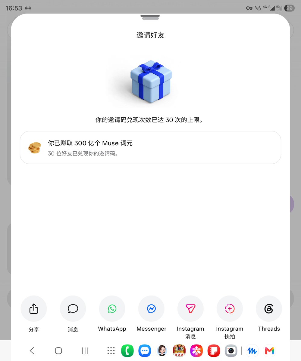 jenty_j's tweet photo. First Muse account: MAXED.
30/30 invites → 300B tokens. Done.

New code (29 left): OM5X9G

Rules (don’t miss this):
1) Join Muse
2) Within 48h → Settings → Redeem invite code
3) We both get 1B tokens

If this helps you, drop YOUR code below so others can use it too.
Let’s fill the thread.