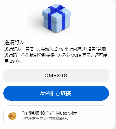 jenty_j's tweet photo. First Muse account: MAXED.
30/30 invites → 300B tokens. Done.

New code (29 left): OM5X9G

Rules (don’t miss this):
1) Join Muse
2) Within 48h → Settings → Redeem invite code
3) We both get 1B tokens

If this helps you, drop YOUR code below so others can use it too.
Let’s fill the thread.