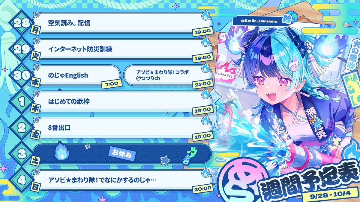 achichi_mela's tweet photo. ／
📅スケジュールのお知らせ📅
＼

9/28(月)-10/4(日)までの予定ですのじゃ！
いっぱい会えたらうれしーのじゃ！

(予定は変更になる可能性があるのじゃ) https://t.co/LOiEWKMspG