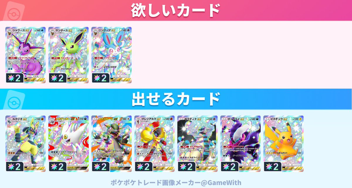 Chain_Forecast's tweet photo. #ポケポケ
#ポケポケトレード　#ポケポケ交換
お願いします！ https://t.co/by1uczh8vk
