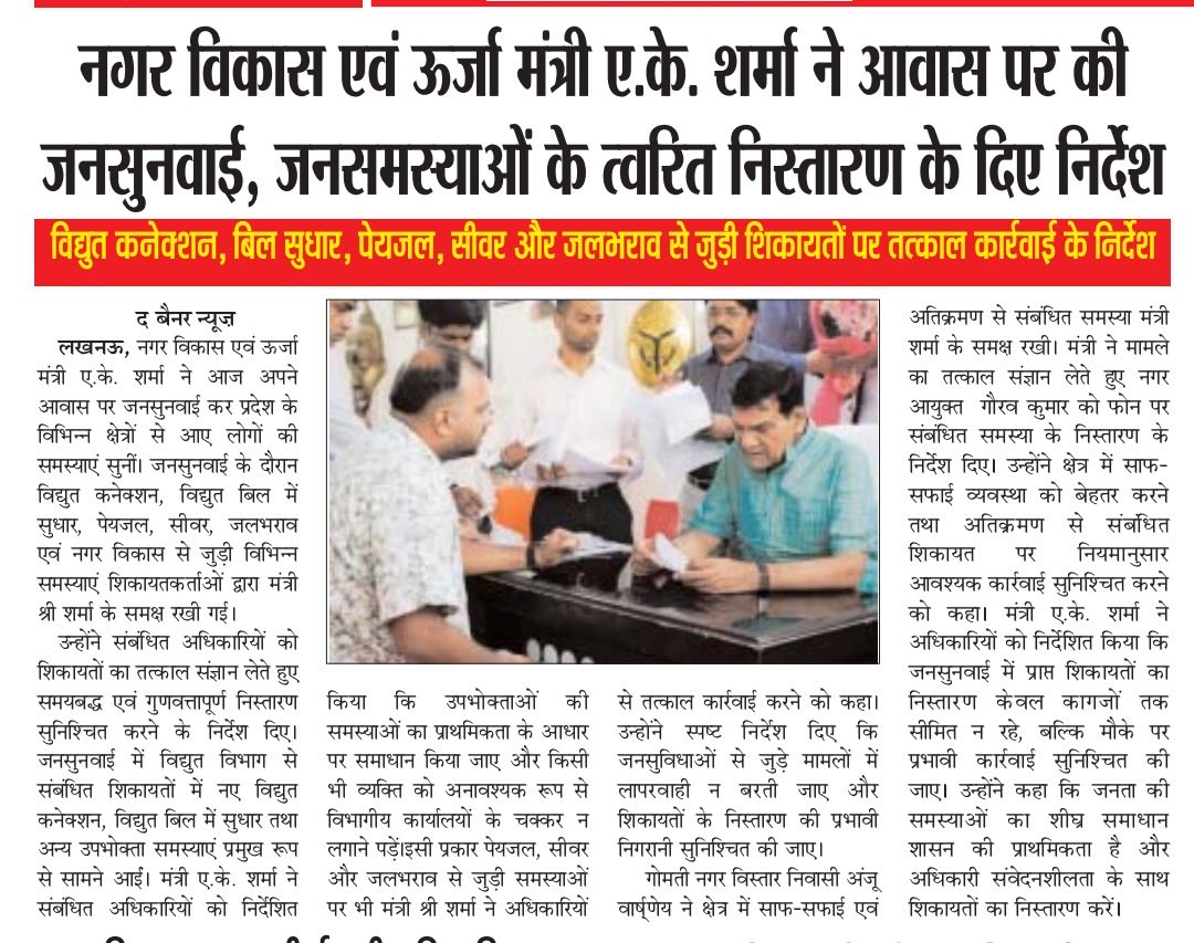 AKSharmaOffice's tweet photo. माननीय मंत्री श्री @aksharmaBharat जी ने कल जनसुनवाई कर प्राप्त जन शिकायतों के शीघ्र निस्तारण हेतु संबंधित अधिकारियों को निर्देशित किया।

@narendramodi @myogiadityanath @AmitShah @NitinNabin @mppchaudhary @idharampalsingh @UPPCLLKO @NagarVikas_UP https://t.co/lgn2L8InoA