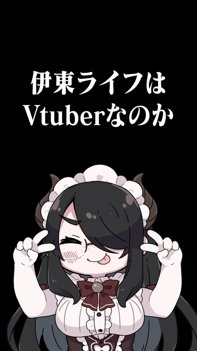 itolife's tweet photo. 漬物石ぐらいでかい一石を投じてきたな……

「伊東ライフってVtuberじゃあないよね」に全力で答える伊東ライフ #shorts #伊東ライフ https://t.co/g9kceSTOM0 https://t.co/bYI3i1bcUE