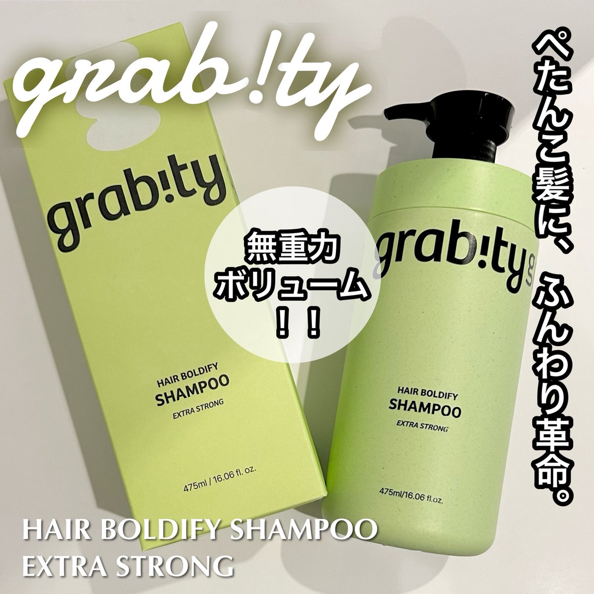 maricosme8823's tweet photo. #PR
#grabity
ヘアボルディファイシャンプーExtraStrong
⠀
韓国でも大人気!
科学の力で髪のハリコシやボリュームUPをサポート💪
⠀
髪悩みが増える30代以降に特におすすめしたいアイテム😉🩷
明後日からのメガポもぜひチェックしてみてね🤩✨
⠀
#グラビティ
#グラビティシャンプー
#grabityshampoo https://t.co/KxuRWh8j6D