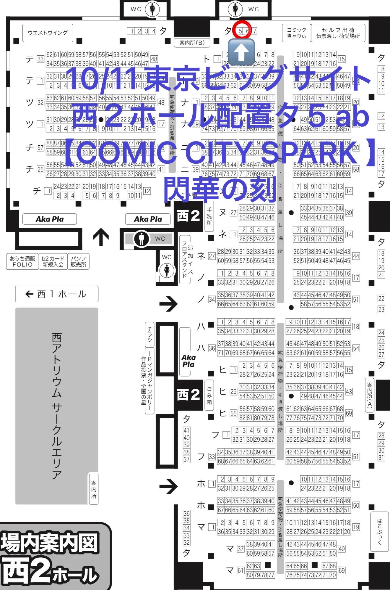 幸漫10/11東京ビッグサイト西2ホール配置タ5a・10/25インテックス大阪